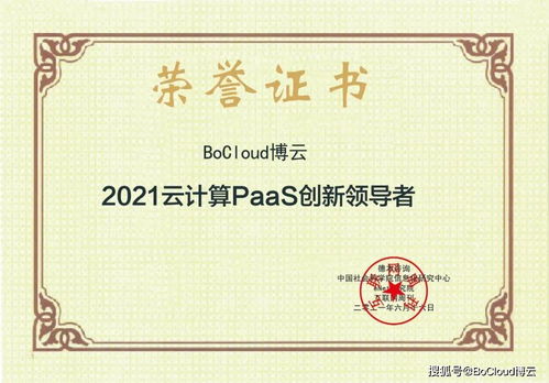 BoCloud博云获评2021云计算PaaS创新领导者